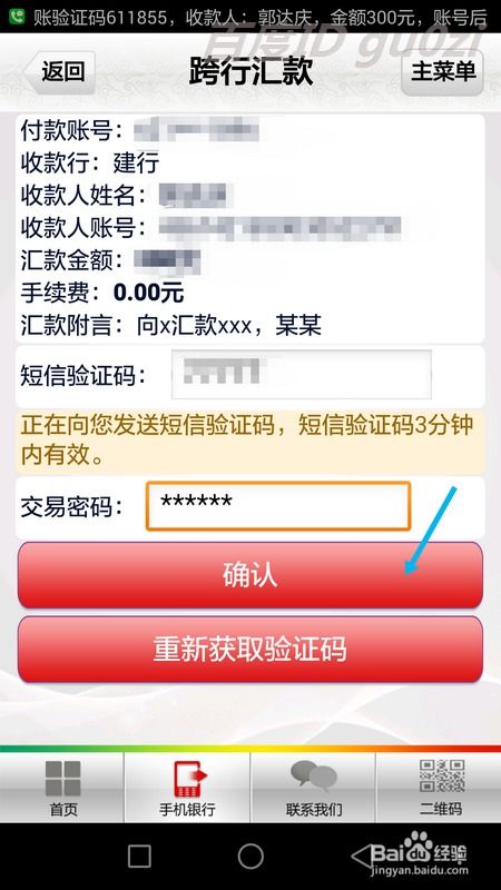 邮政储蓄手机银行转账操作指南 2