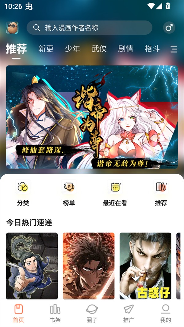 小土豆漫画app免费 截图3