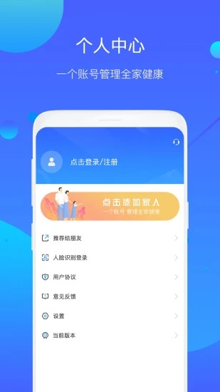 健康天津app预约挂号 截图4