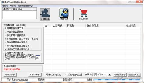 高效获取QQ群成员：无需加群提取软件使用心得 1
