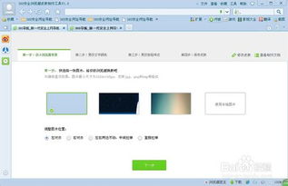 如何为360浏览器设置个性化皮肤 1