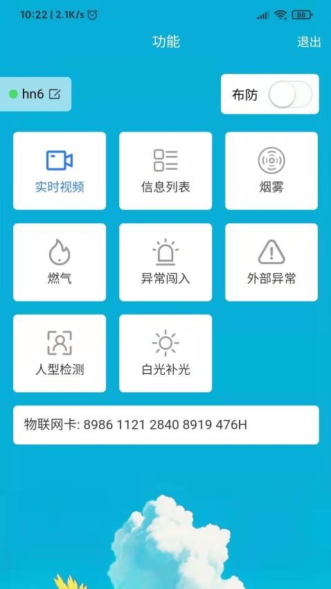 ZN智能监控app 截图4