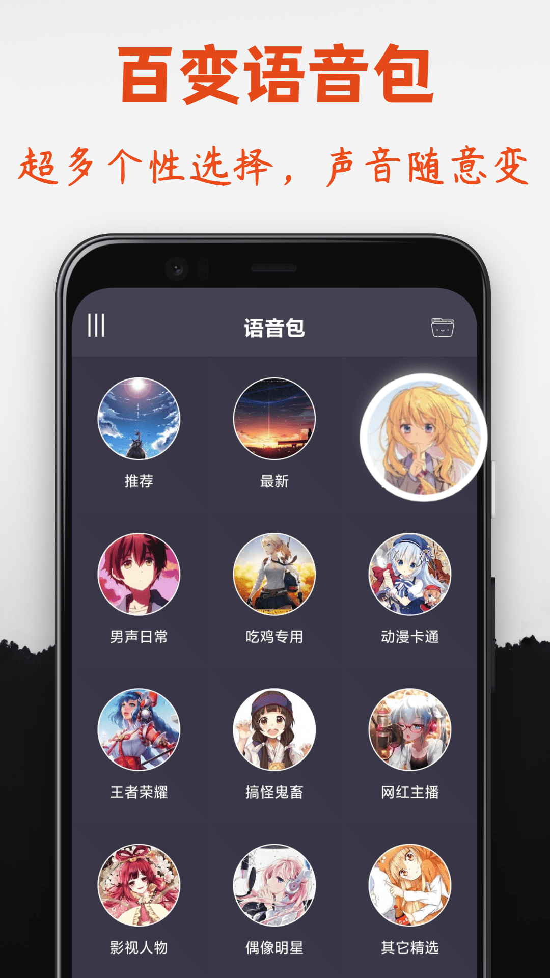 趣味变声器手机版 截图1