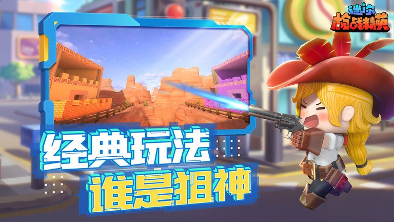 迷你枪战精英vivo版 截图2