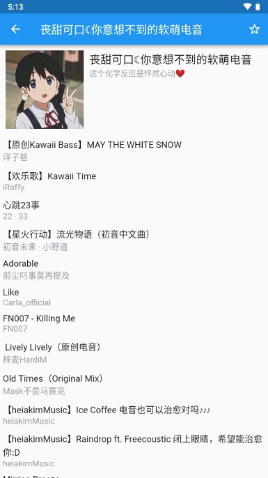 哔哩喵音乐app 截图4