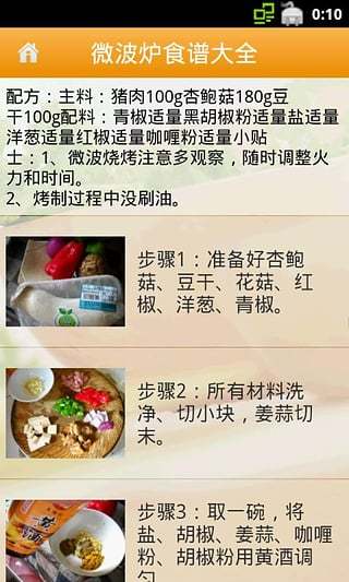 微波炉食谱大全 截图2