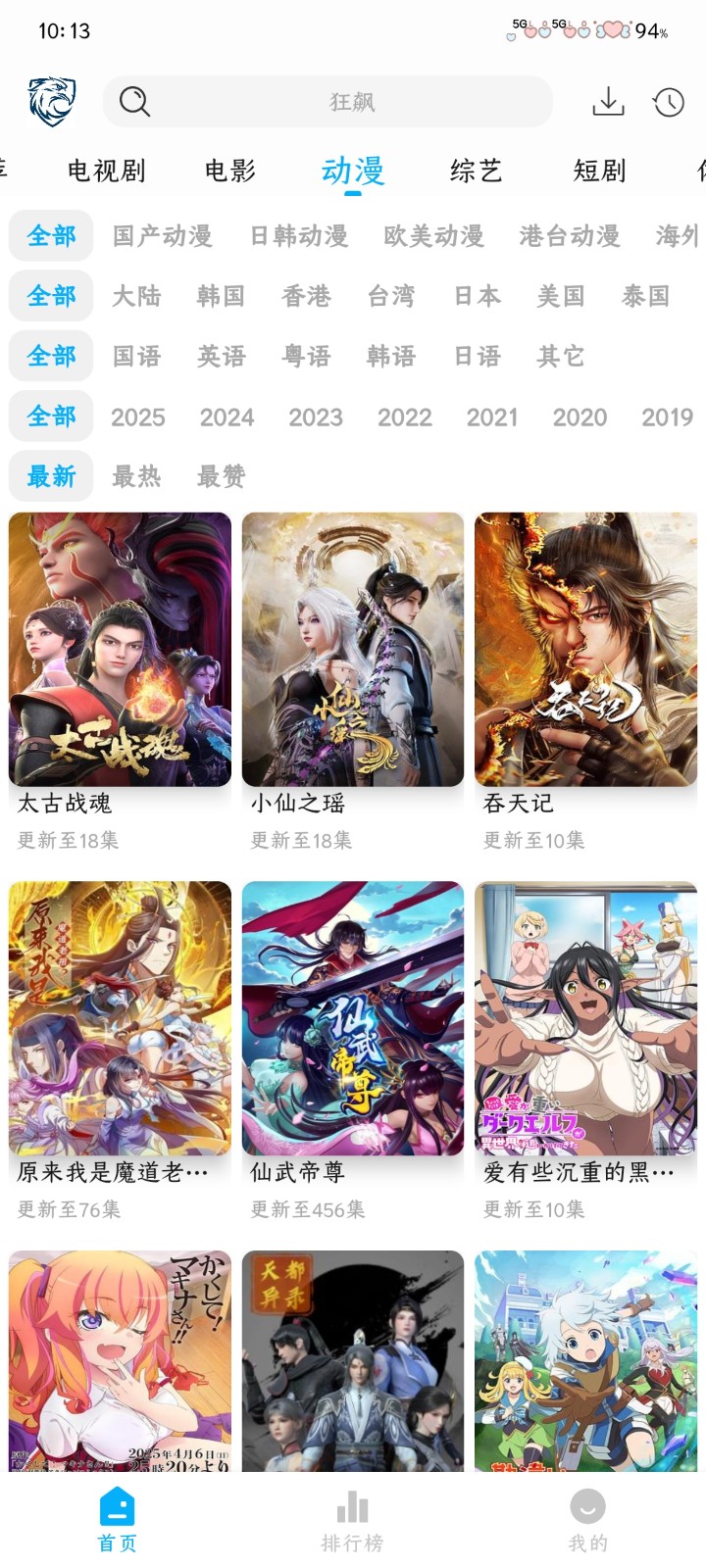 蓝鹰影视APP官方版 截图2