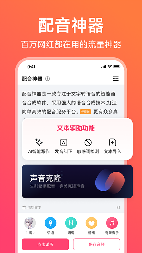 配音神器手机版 截图3