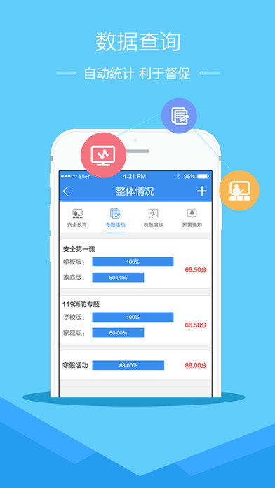 安全教育平台app安卓版 截图1