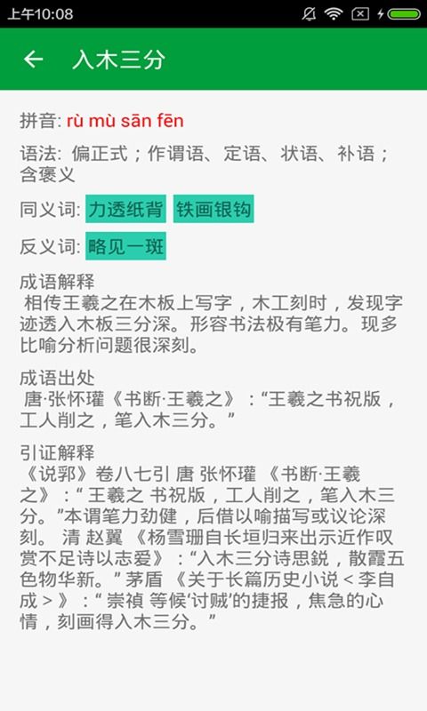 成语玩命猜全答案一览，轻松掌握一眼看透！ 4