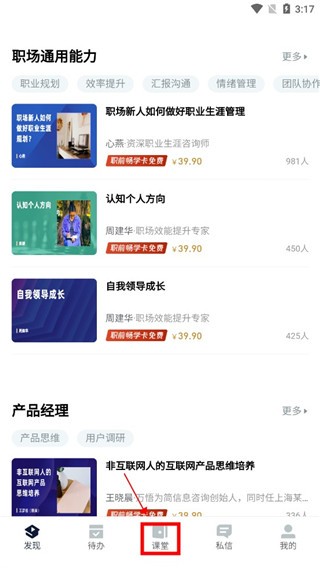 课堂派app安卓版 截图6