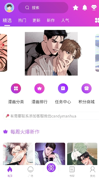 紫喵喵漫画手机版 1