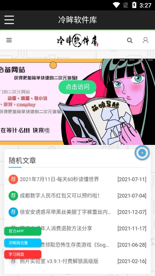 冷眸软件库新版 1