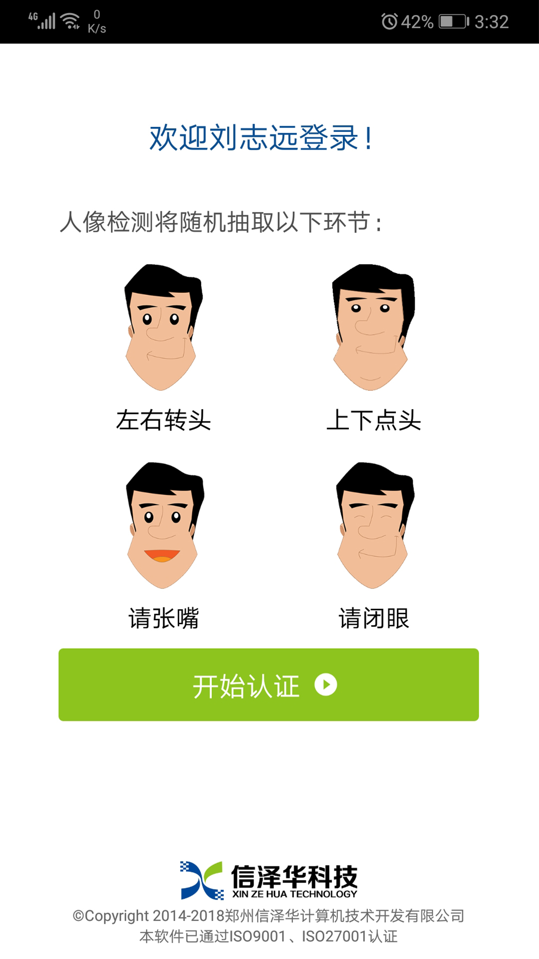 社保认证app 截图2