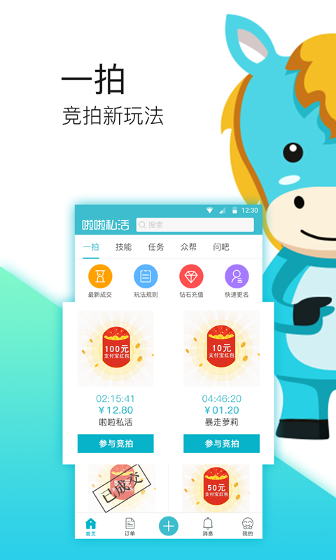 啦啦私活 截图4