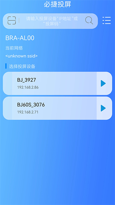 必捷投屏app 1