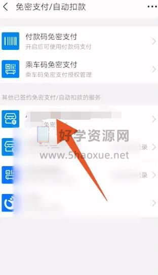 如何关闭支付宝的自动续费服务 2