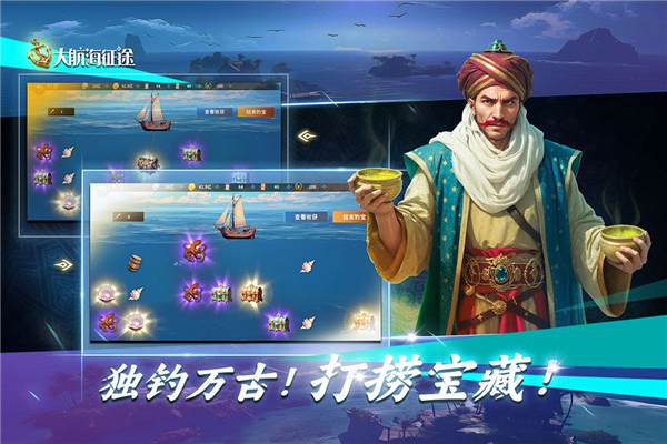 大航海征途官方正版 截图5