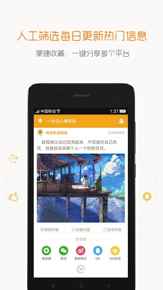 一句话心情语录 截图1