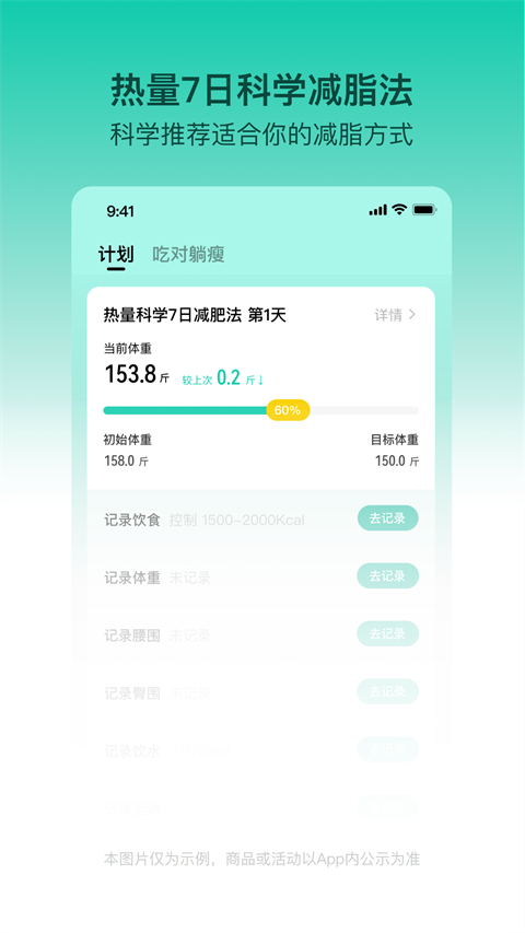 LEFU热量减肥法 截图1