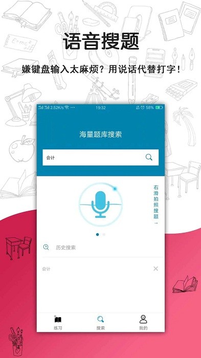 搜题宝 截图2
