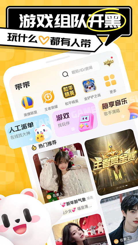 带带陪玩最新版本 截图4