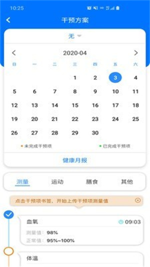 爱康伴你 截图2