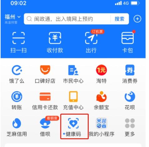 如何操作将支付宝健康码与行程码二码合一？ 1