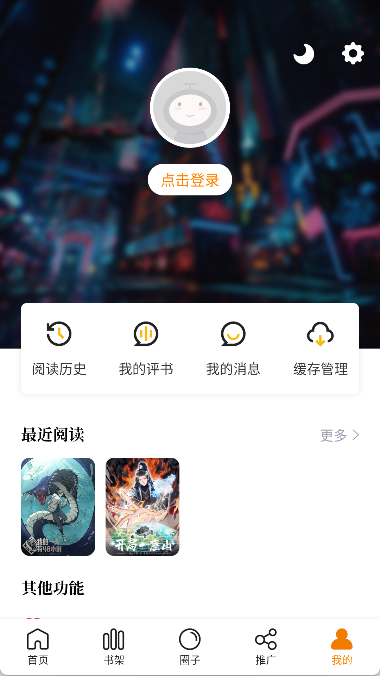 蓝漫岛app免费漫画 截图3