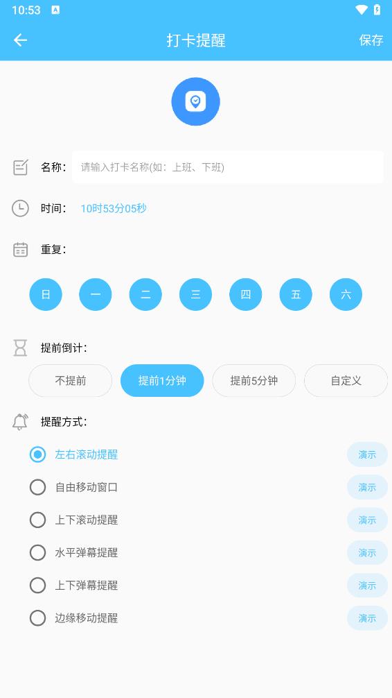 万能悬浮提醒app 截图4