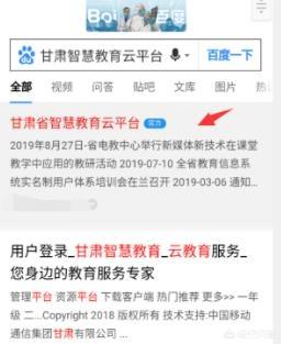 手机端甘肃省智慧教育云平台登录指南 2