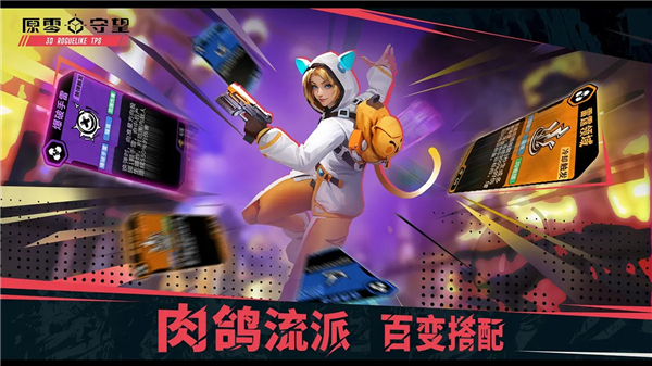 原零守望 1