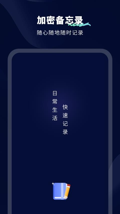无限笔记app 截图4