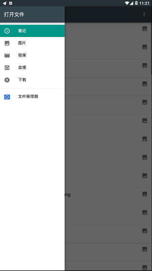 file magic软件 截图2