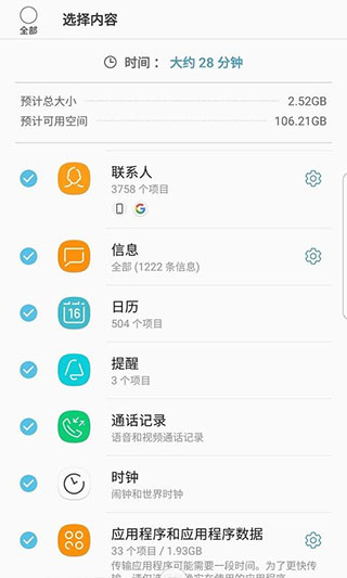 三星smartswitch 截图4