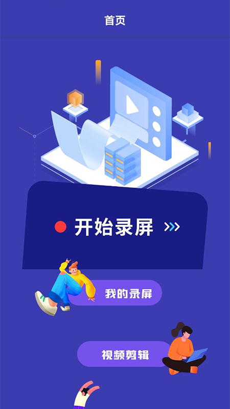 光环助手录屏app 截图3