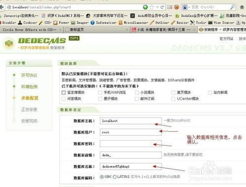 如何轻松安装并使用织梦DEDECMS系统？ 3