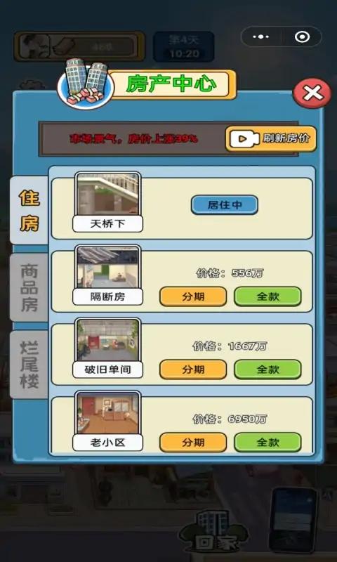 就要飞跃小游戏 截图3