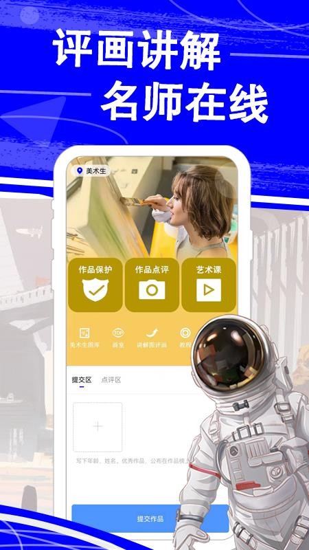 热弧美术在线最新版 截图2