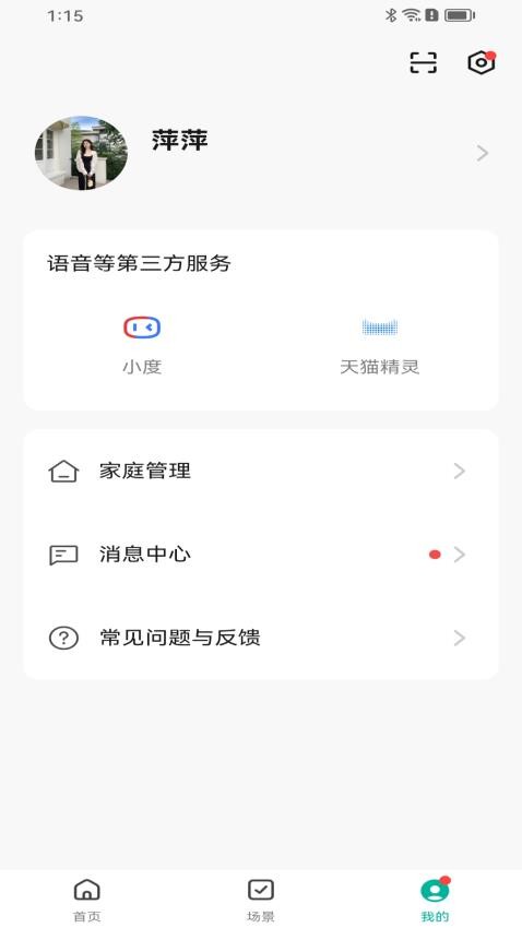 鸿雁智慧家app 截图2