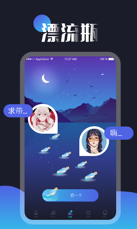 一对漂流瓶 截图3