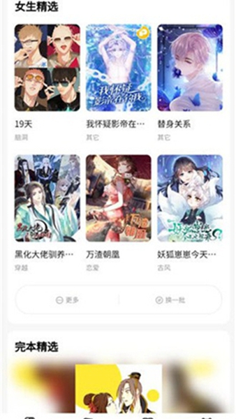 喵屋漫画app 截图1