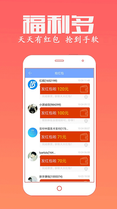 众人帮App 截图5