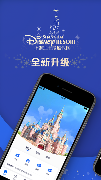 上海迪士尼app 截图1