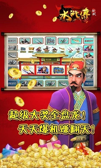 街机水浒传 v1.1.2.8 1