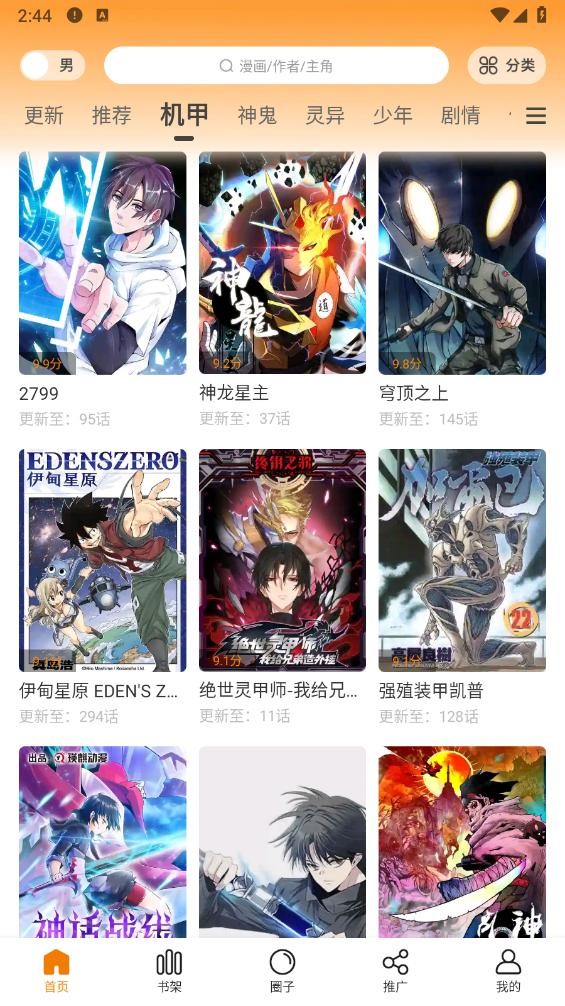 梦绘界漫画免费观看下拉式 截图2