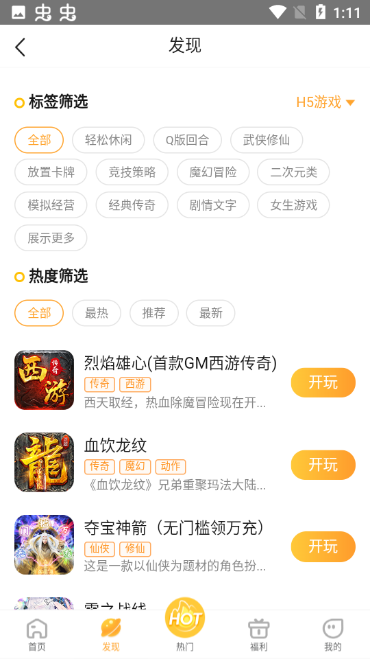 易乐玩 截图5