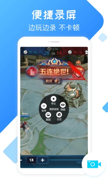 手机录屏精灵app 1