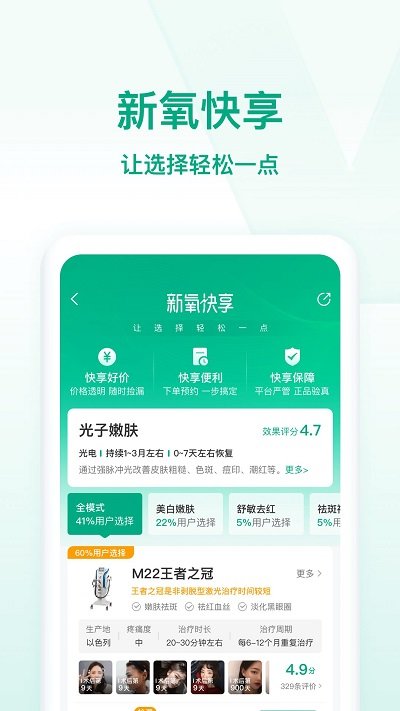 新氧魔镜测脸发型APP 截图3