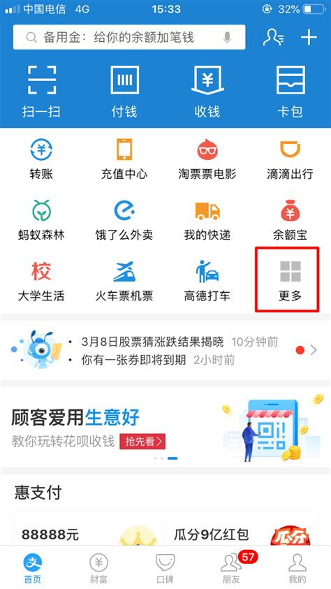 如何关闭支付宝首页底部导航栏的生活圈功能？ 3